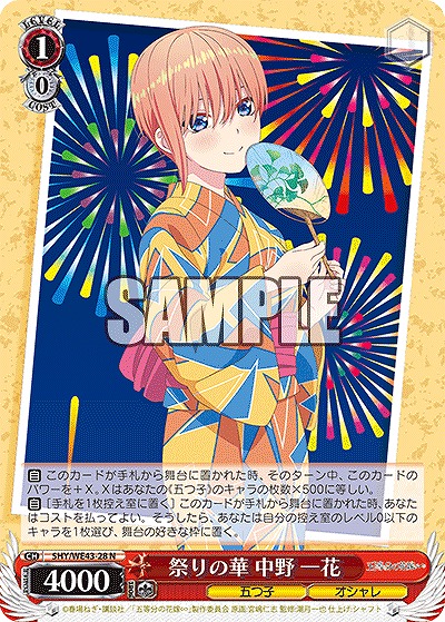 祭りの華 中野 一花 【5HY/WE43/28】